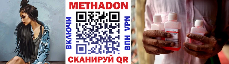 МЕТАДОН кристалл  Купить где  Бийск 